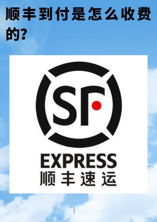 顺丰能发货到付款吗