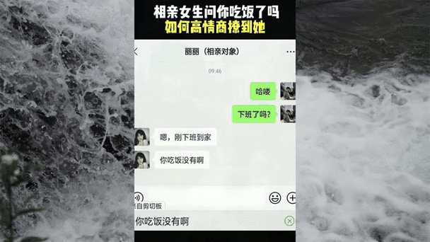 如何把女生聊开心截图3