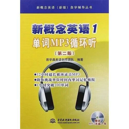 新概念英语新版1音频