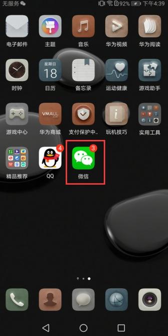 华为晚上微信没有提示音