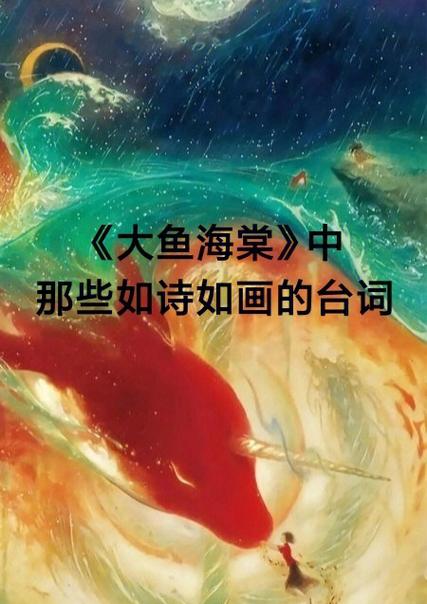 大鱼是表白还是分手