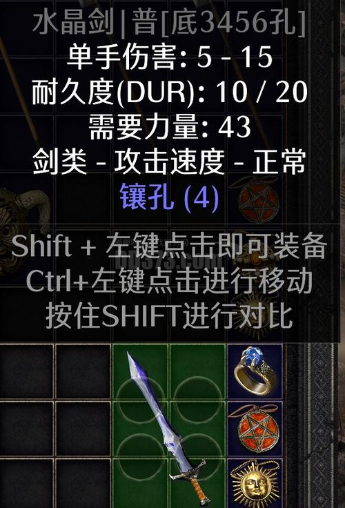 暗黑2四孔阔剑