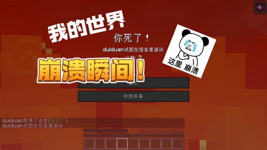 我的世界崩溃代码