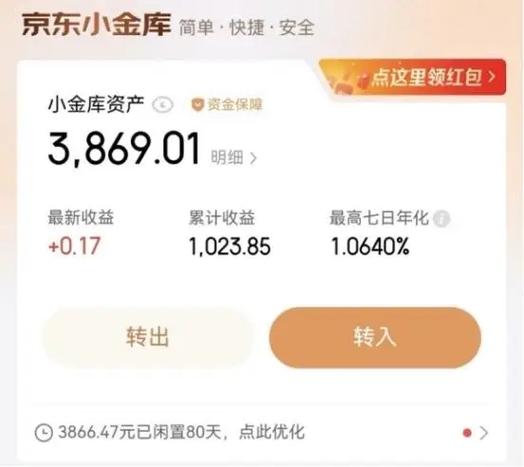 京东小金库可以做什么
