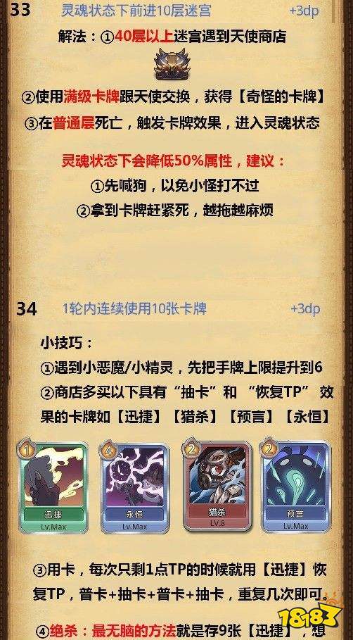 卡牌幻境dp攻略月一轮十张