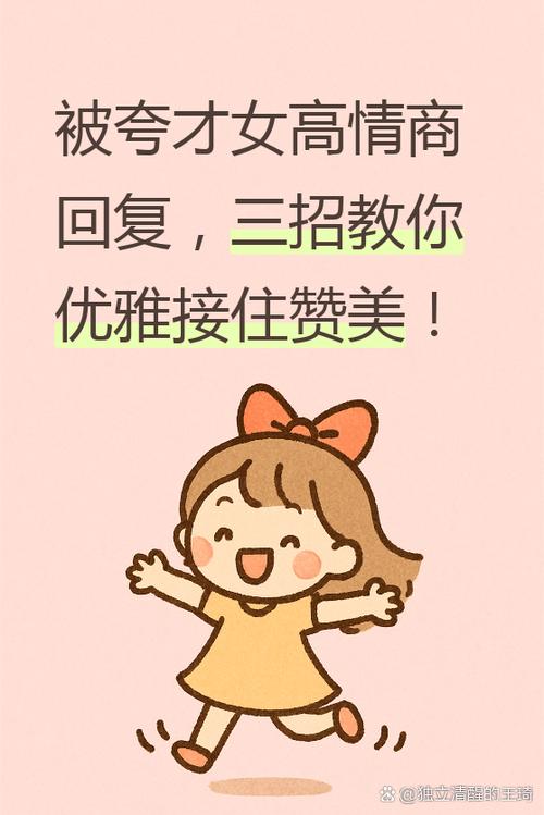 别人夸你美女怎么回复