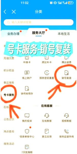 手机号被销号还能补么截图3