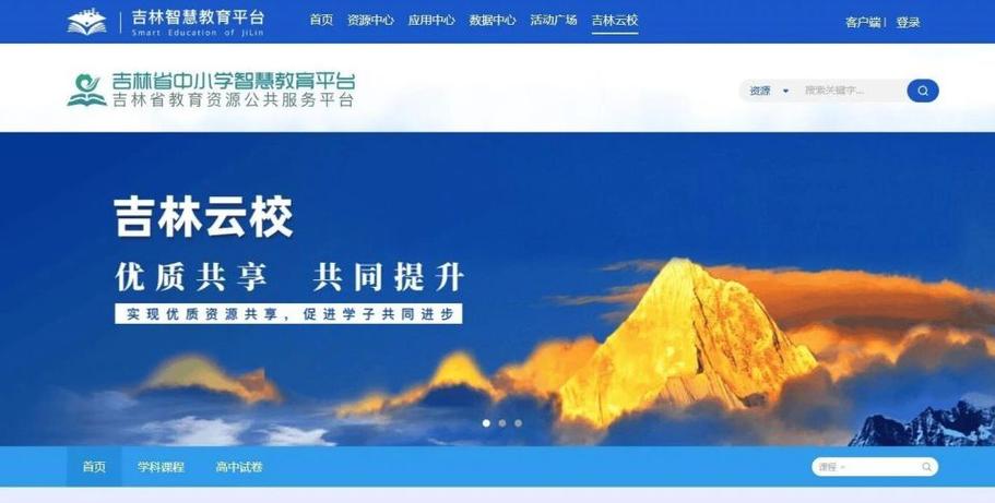 吉林省教育资源公共服务平台
