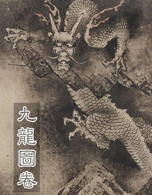 太古九龙经
