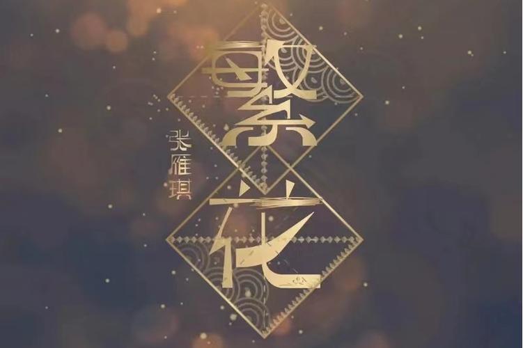董贞《繁花》歌词