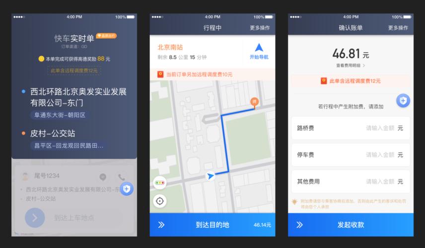 高德地图司机端