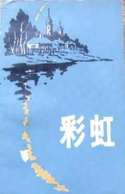 平淡生活小说彩虹糖完结了吗