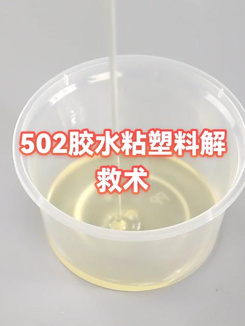 superglue胶水是502吗
