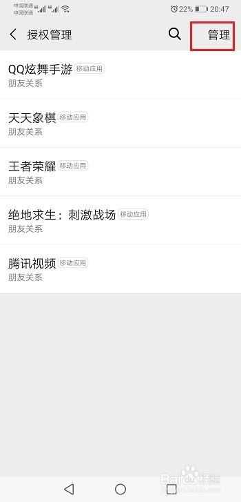 如何注销吃鸡微信账号
