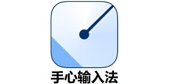 手心输入法下载安装 手心输入法下载安装