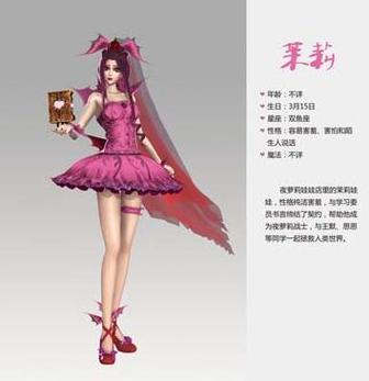 叶罗丽茉莉图片