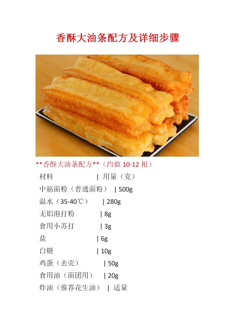 油条商用的做法和配方