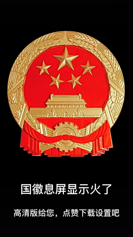 2026最火国徽图片