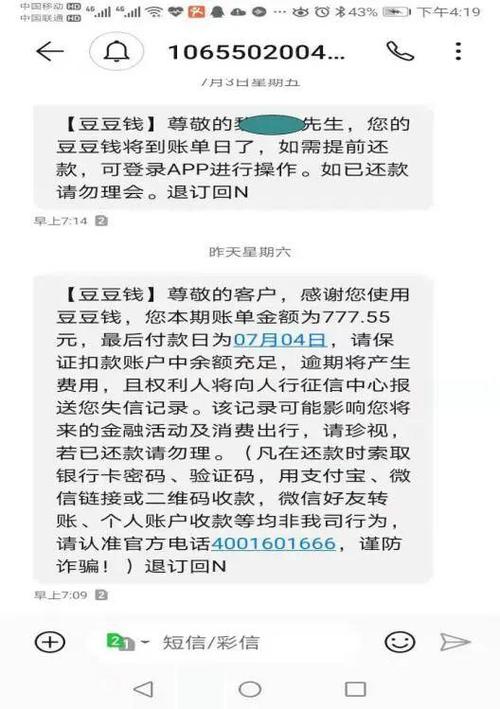 豆豆钱逾期亲身经历