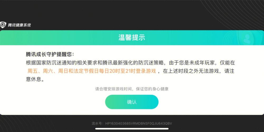16岁还有防沉迷吗