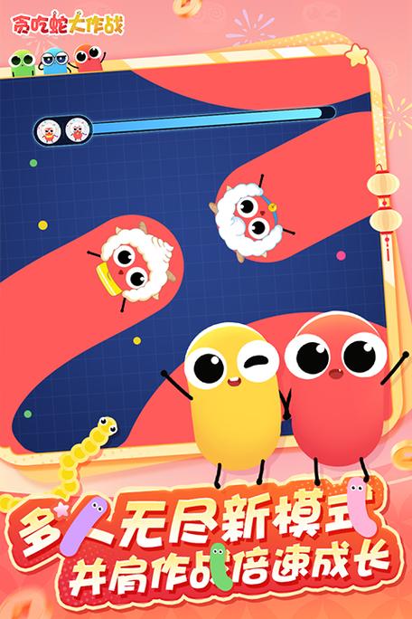 贪吃蛇无尽大作战内置菜单版下载