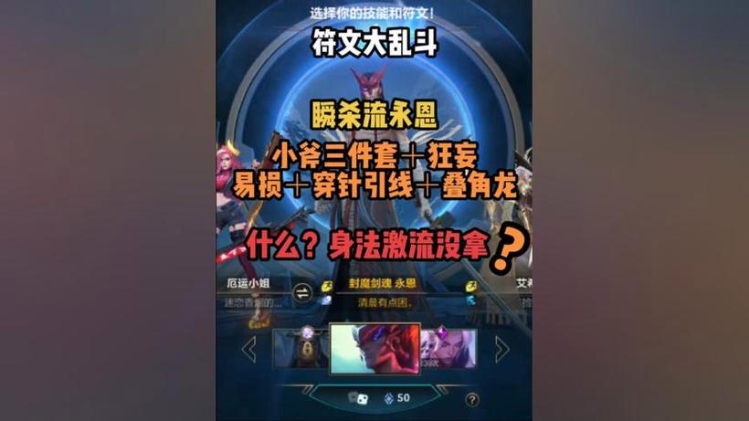 大乱斗永恩出装