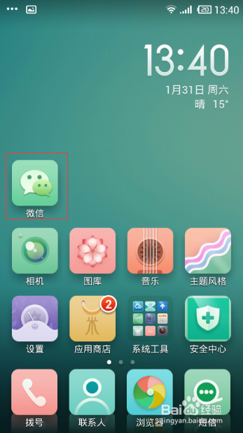 手机桌面下角的三个图标