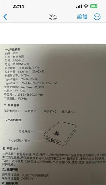 充电宝使用说明