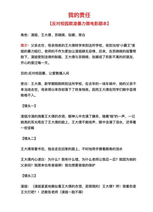 短剧剧本
