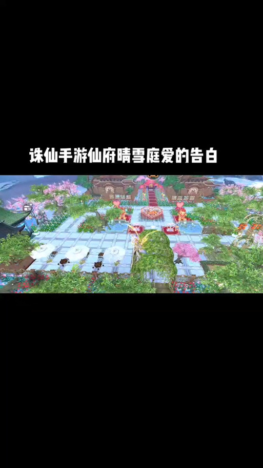 诛仙仙府配偶怎样设置