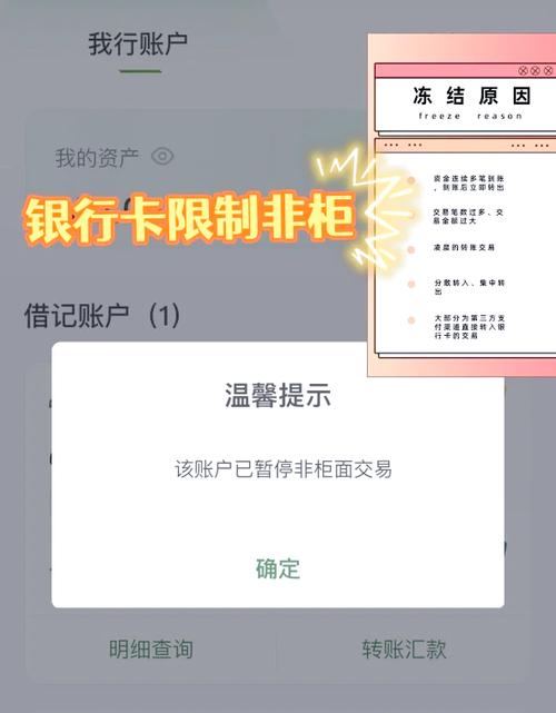 您的账户已暂停非柜面业务