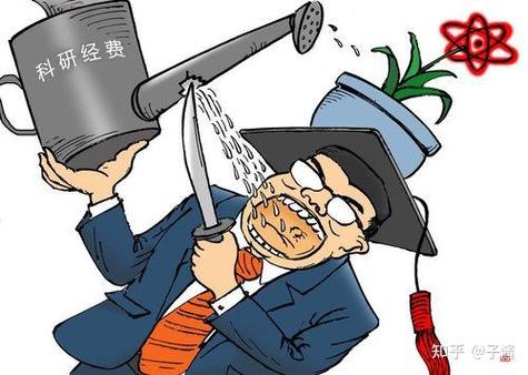 套取科研经费立案标准