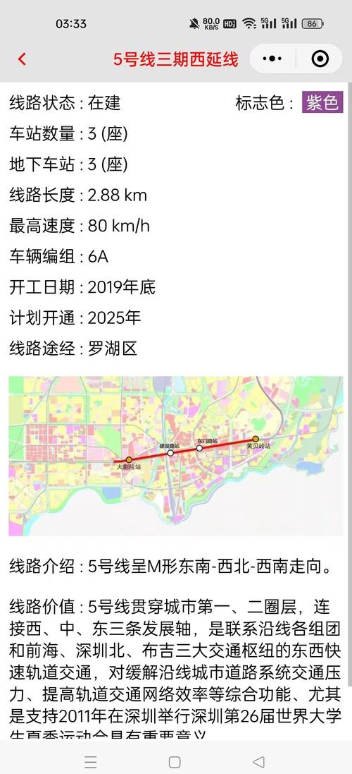 深圳地铁4号线延长线最新消息