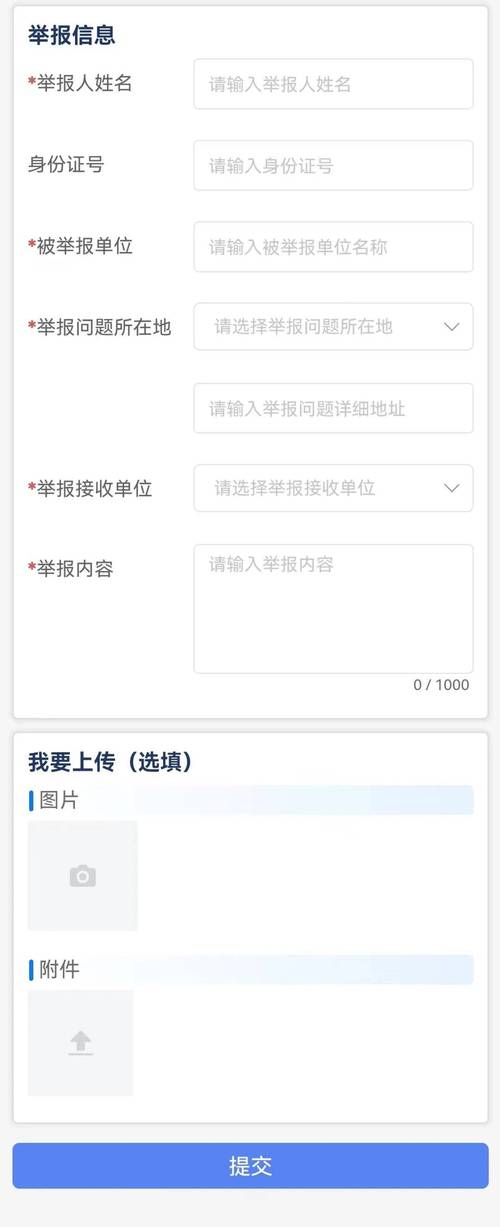 如何举报不良软件