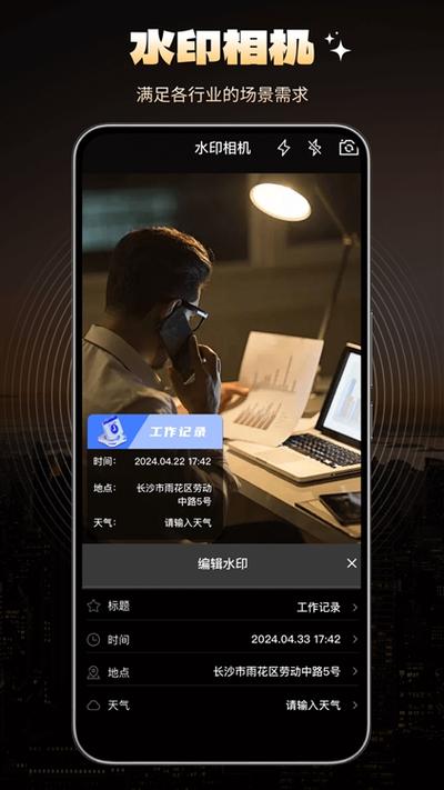 定位水印相机