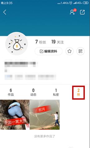 快手点赞怎么全部取消