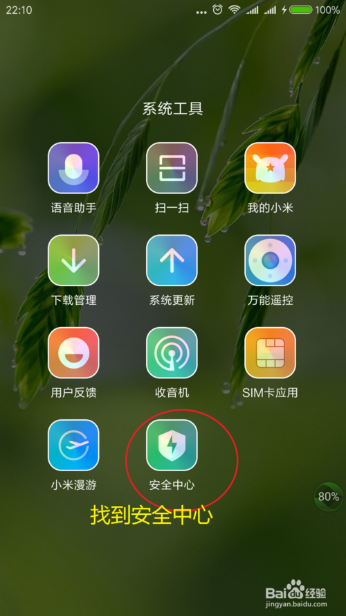 小米红包助手怎么关闭