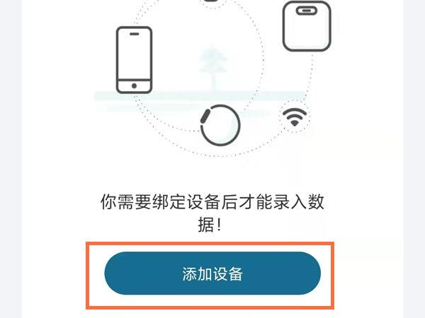 如何用手机连接体脂秤
