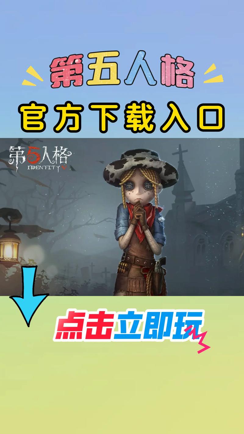 第五人格不用登录版下载