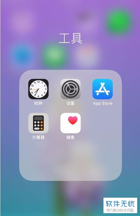 苹果手机怎么把删除的app图标还原