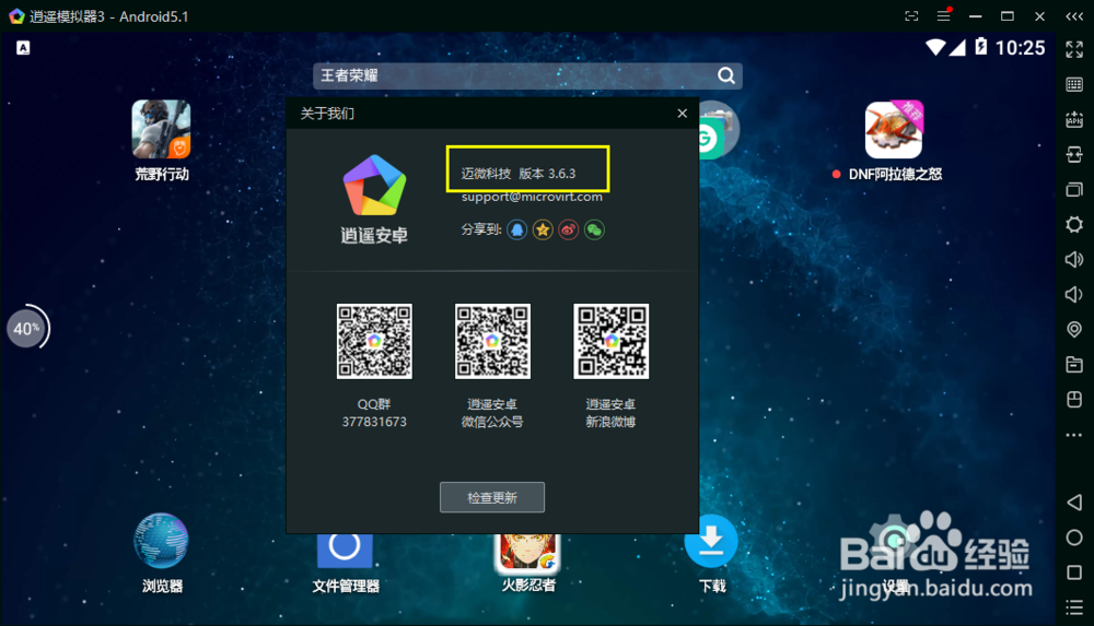 电脑上好用的安卓模拟器