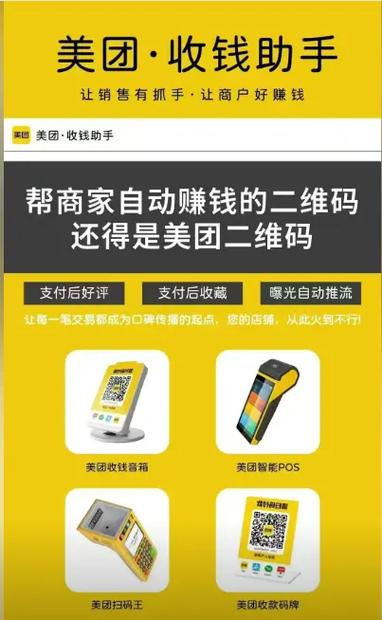 美团收钱盒子申请