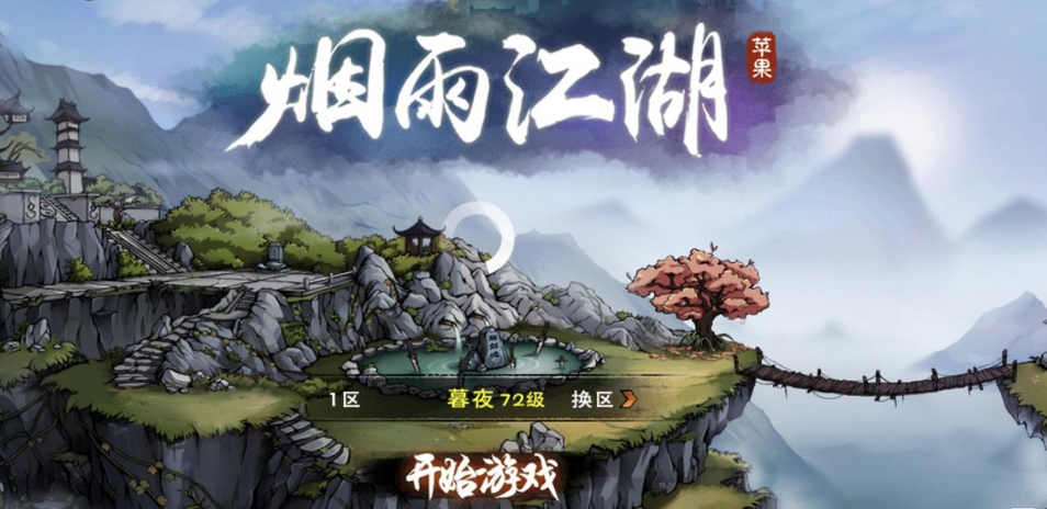 烟雨江湖鬼市在哪里