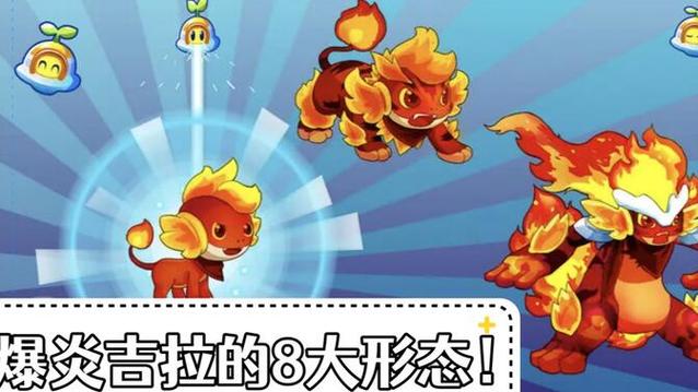 奥拉星吉拉进化图片截图2