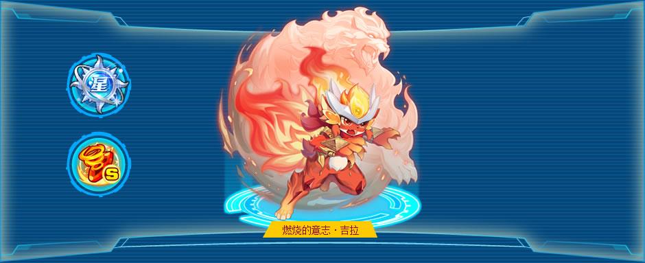 奥拉星吉拉进化图片截图3