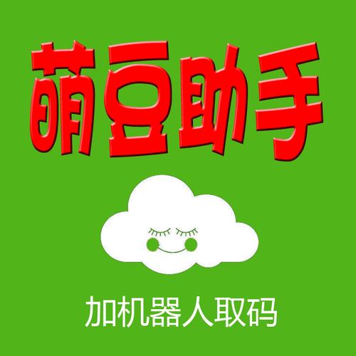 萌豆助手官网