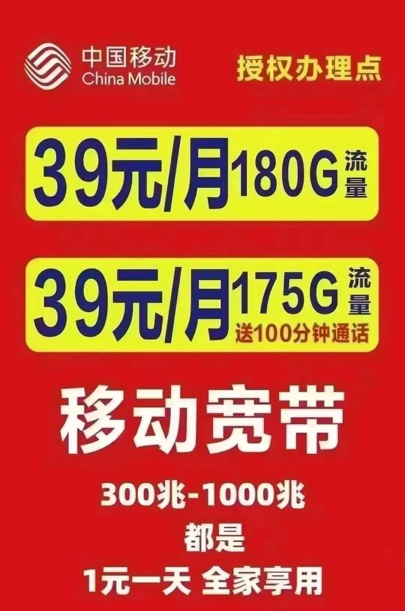 39元包月无限流量卡