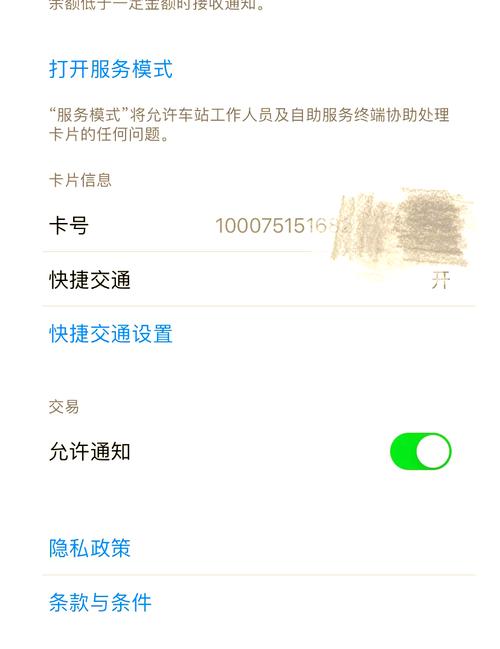 iphone虚拟交通卡怎么迁移到新手机