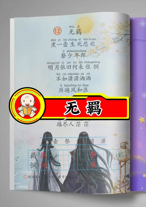 无羁合唱版mp3下载