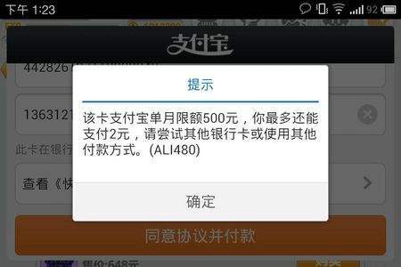 支付宝二维码单日收款限额